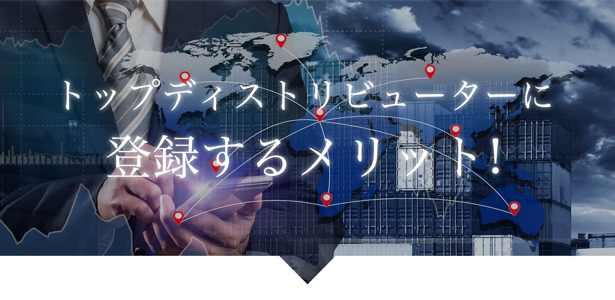 登録するメリット